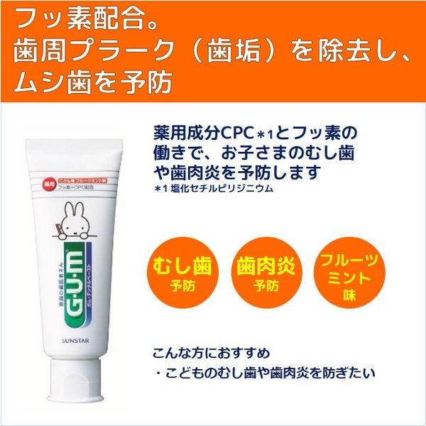 G.U.M Miffy Children's Toothpaste with Fluoride - 70g, 6 Pack